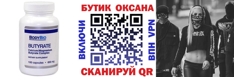 БУТИРАТ оксана  купить  цена  Кашин 